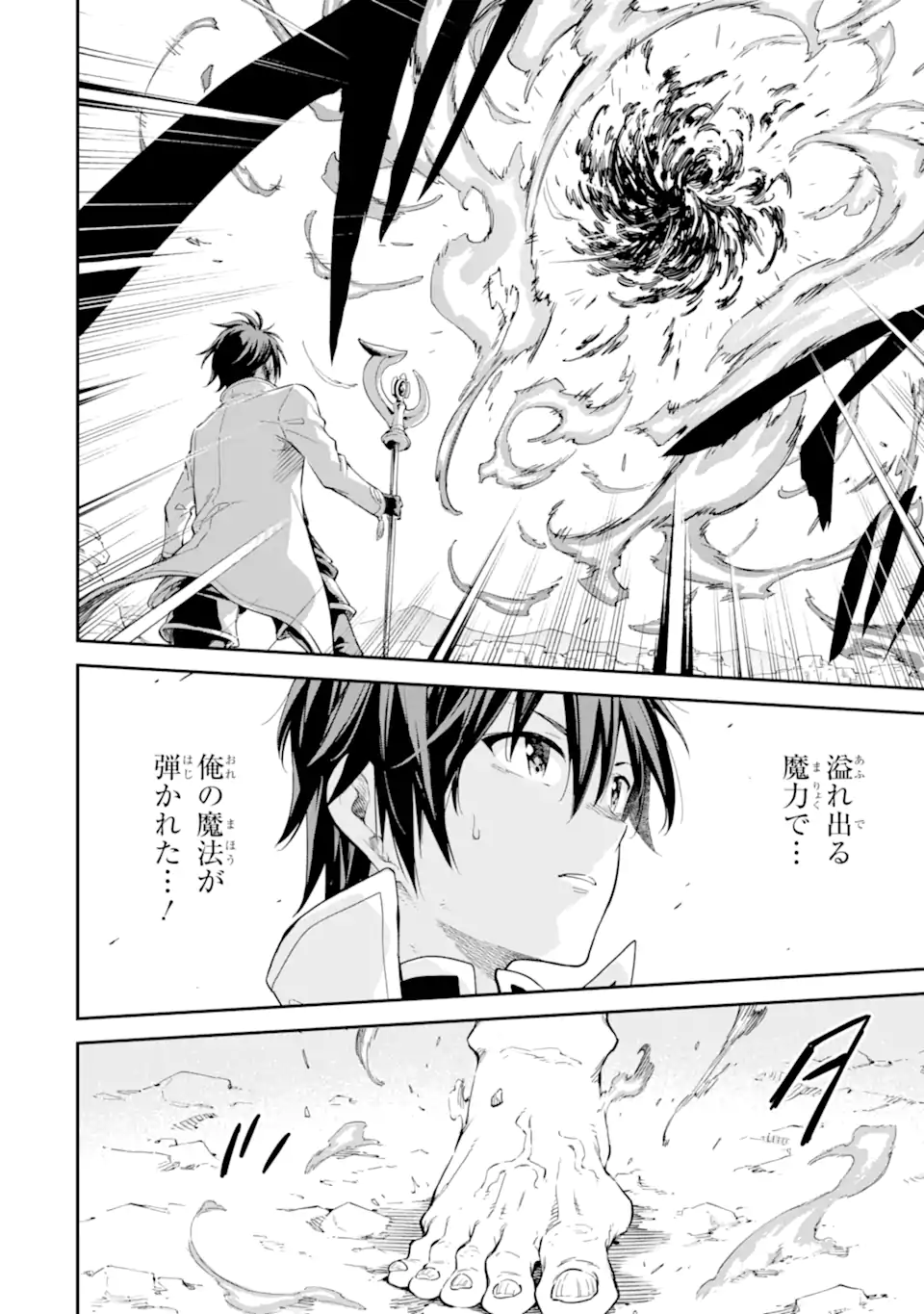 Isekai Kenja no Tensei Musou - Game no Chishiki de Isekai Saikyou Chapter 36.3 13ページ