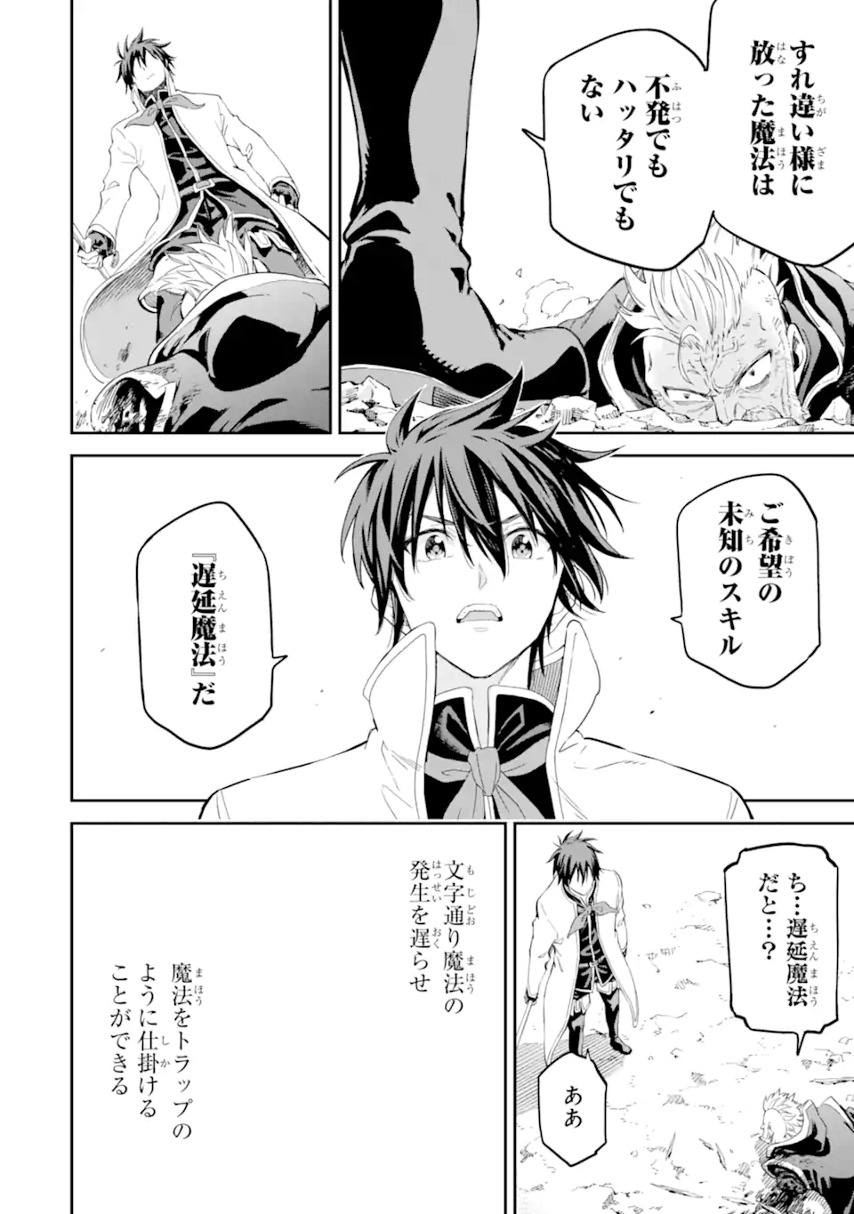 Isekai Kenja no Tensei Musou - Game no Chishiki de Isekai Saikyou Chapter 36.3 5ページ