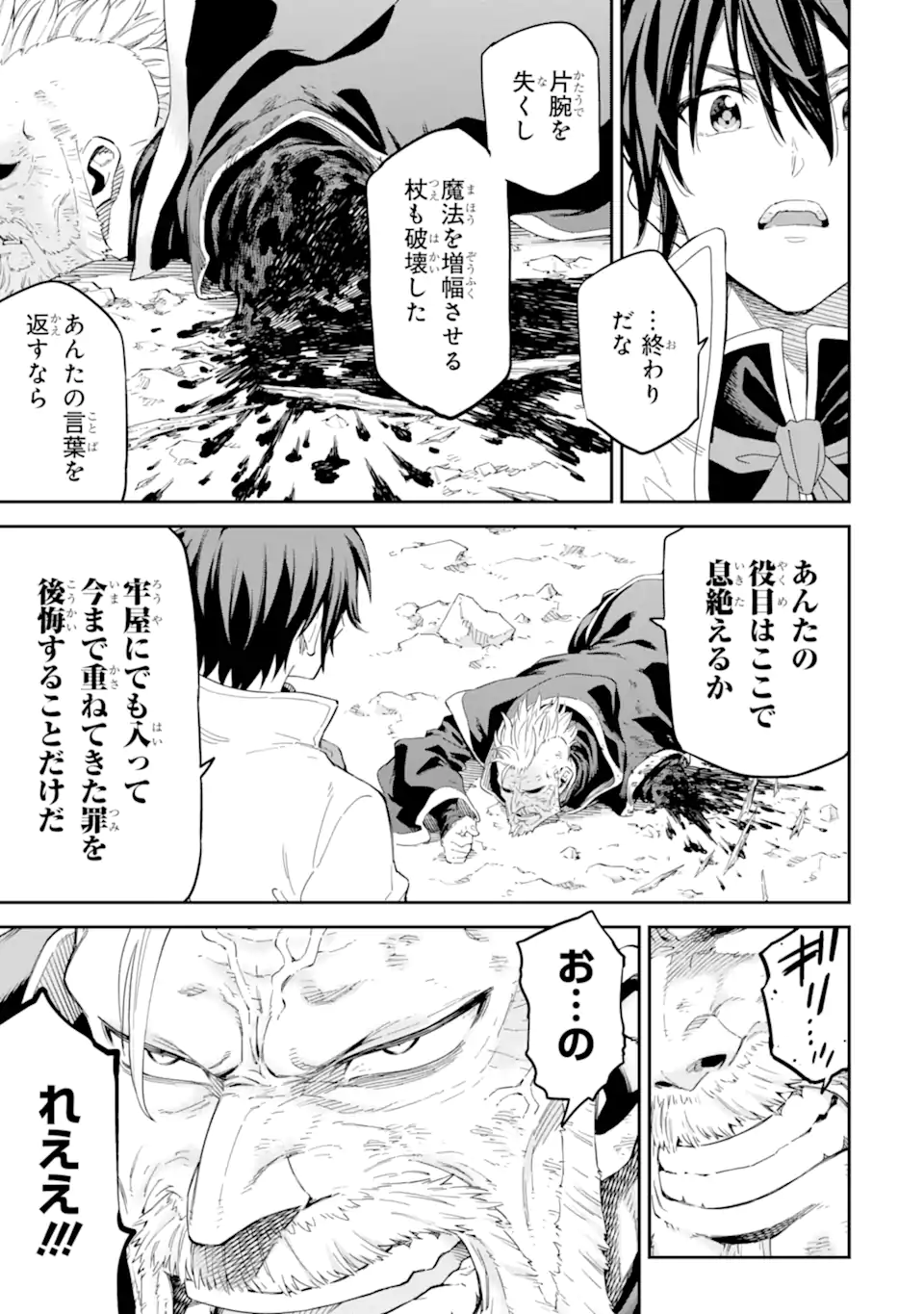 Isekai Kenja no Tensei Musou - Game no Chishiki de Isekai Saikyou Chapter 36.3 6ページ