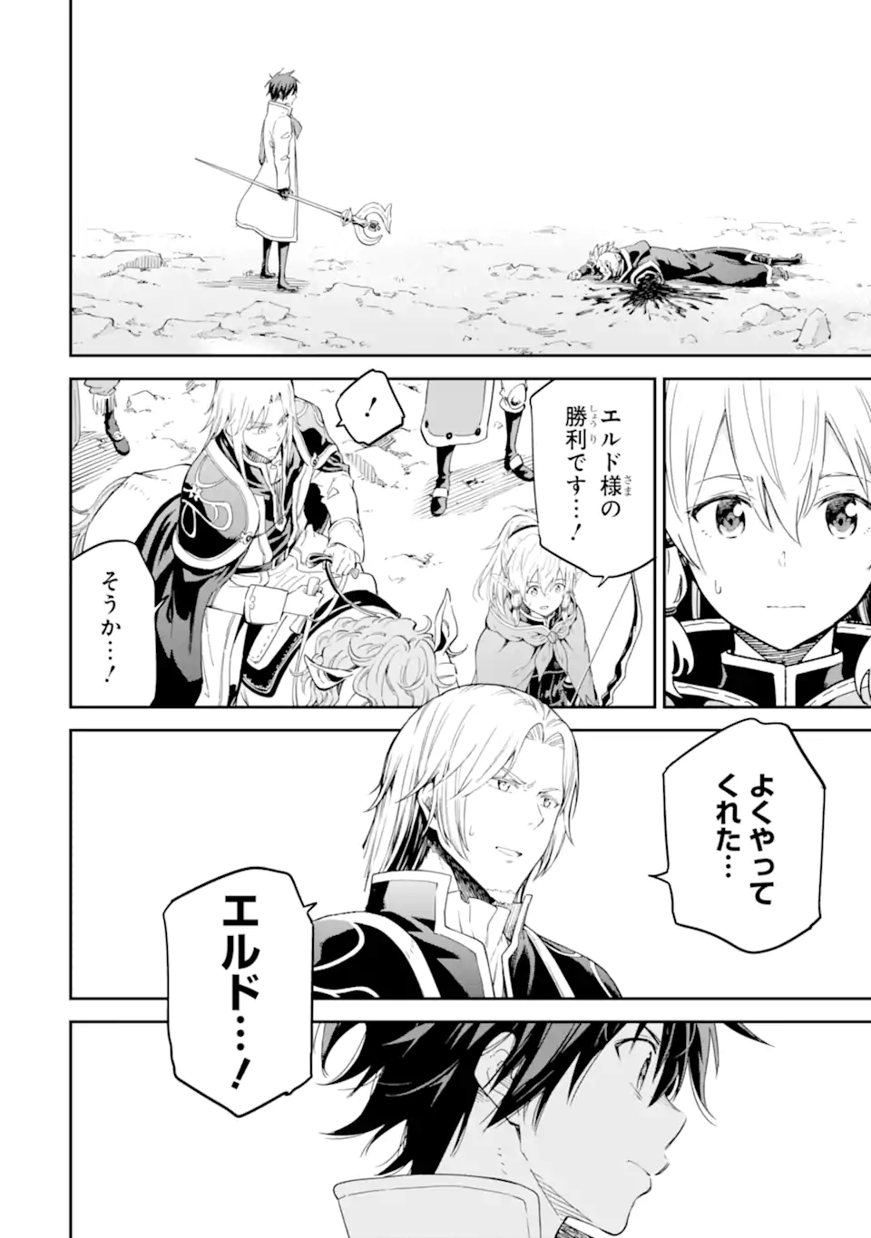 Isekai Kenja no Tensei Musou - Game no Chishiki de Isekai Saikyou Chapter 36.3 7ページ