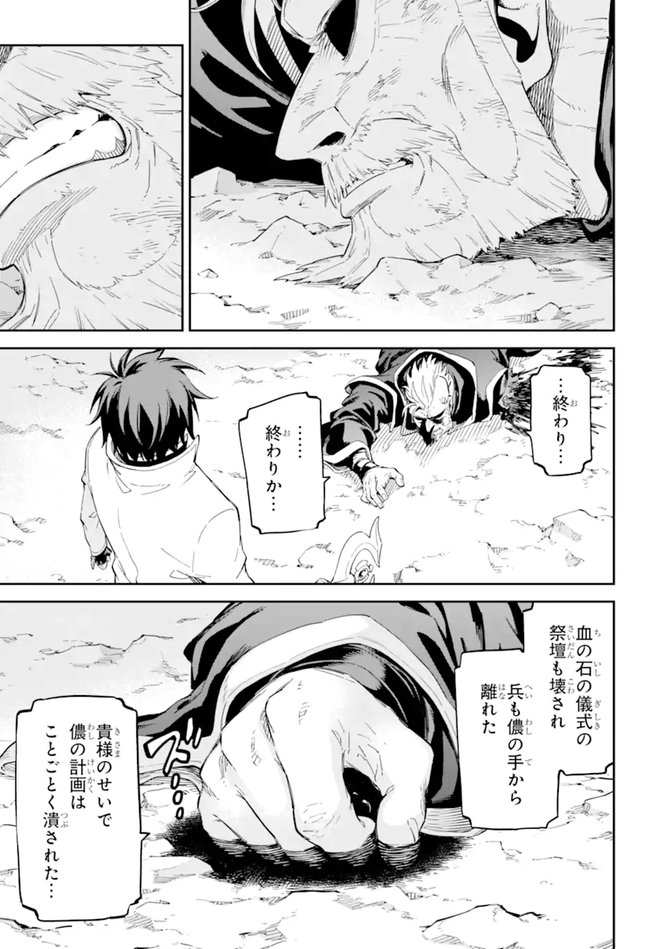 Isekai Kenja no Tensei Musou - Game no Chishiki de Isekai Saikyou Chapter 36.3 8ページ