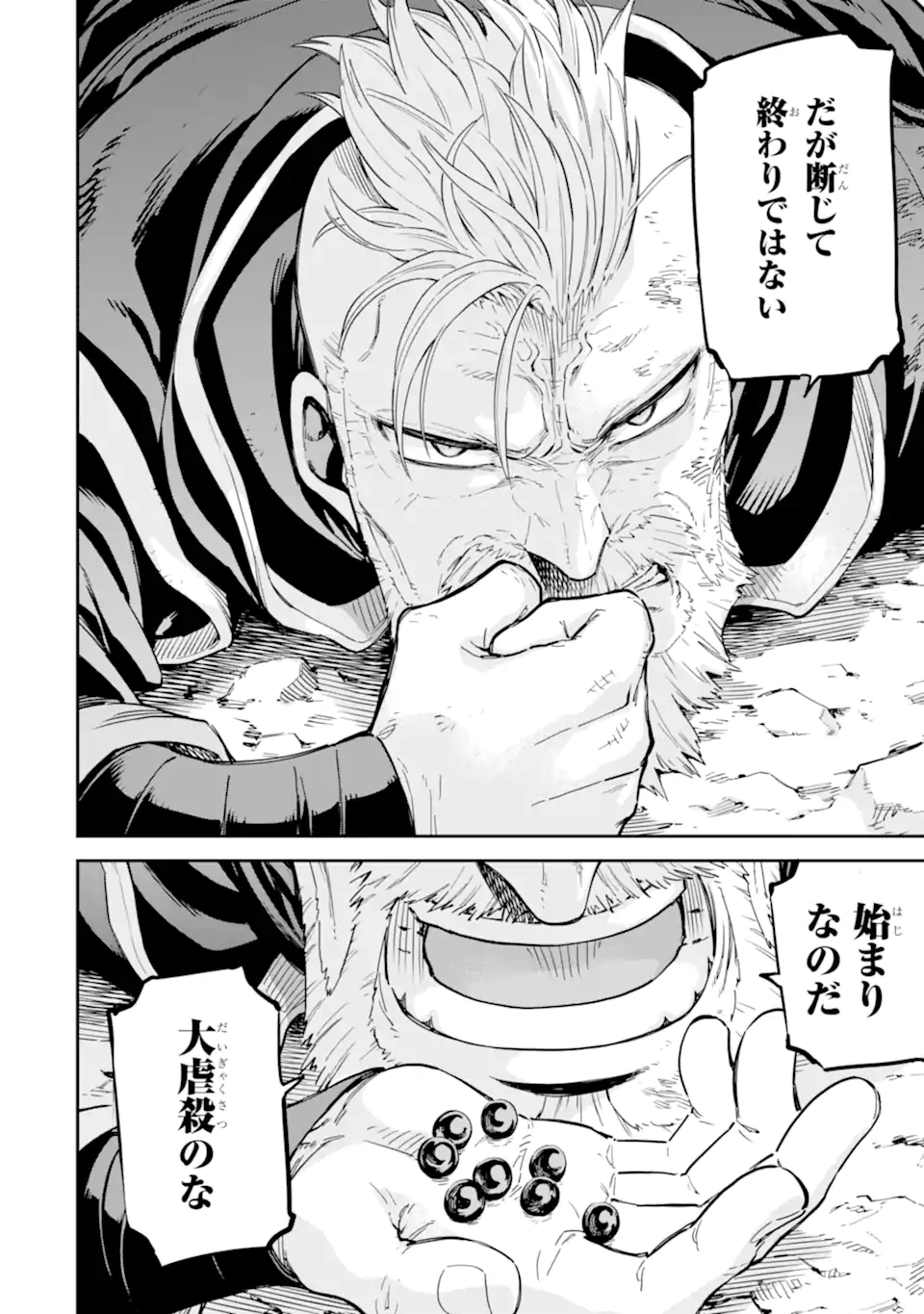 Isekai Kenja no Tensei Musou - Game no Chishiki de Isekai Saikyou Chapter 36.3 9ページ