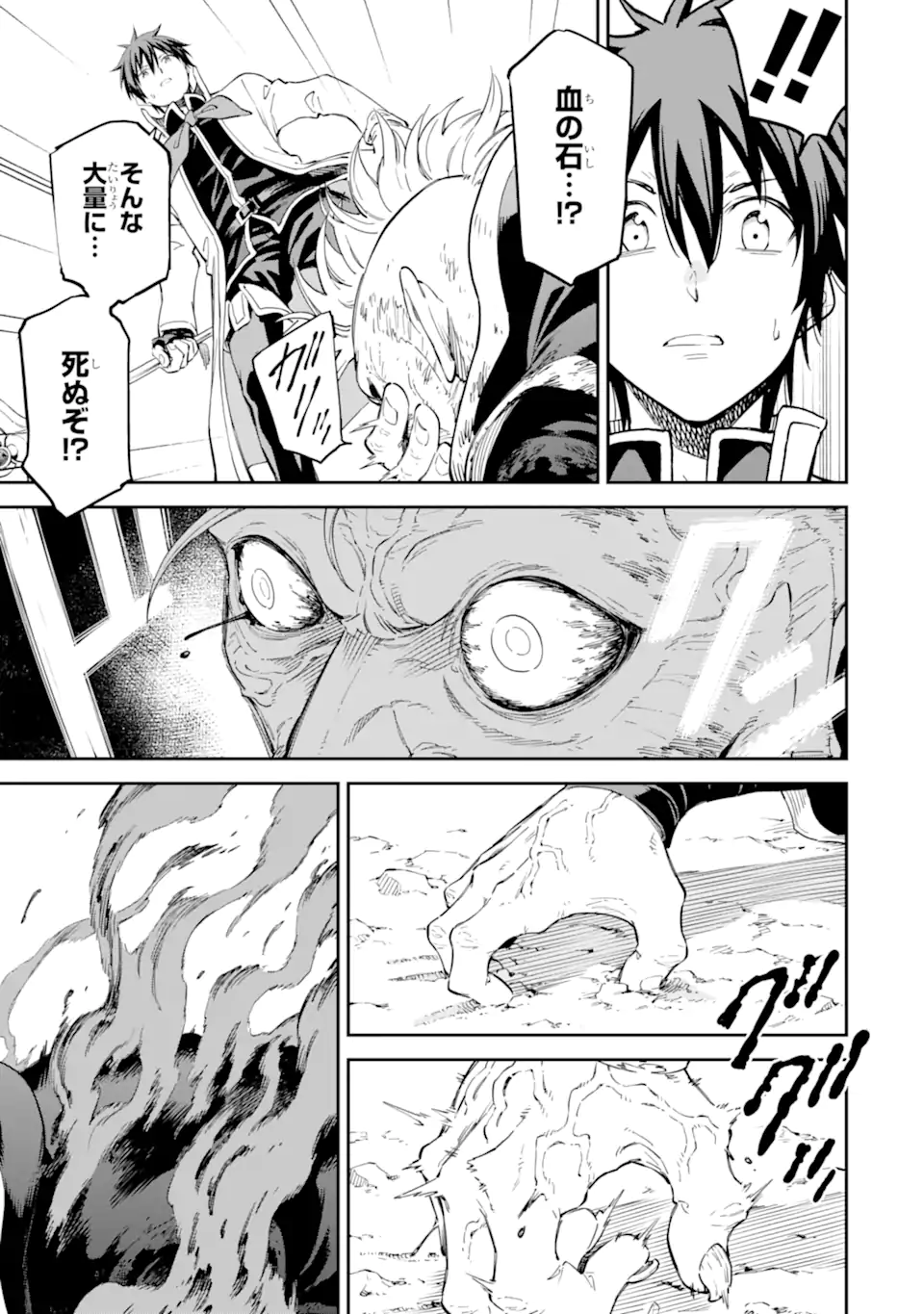 Isekai Kenja no Tensei Musou - Game no Chishiki de Isekai Saikyou Chapter 36.3 10ページ