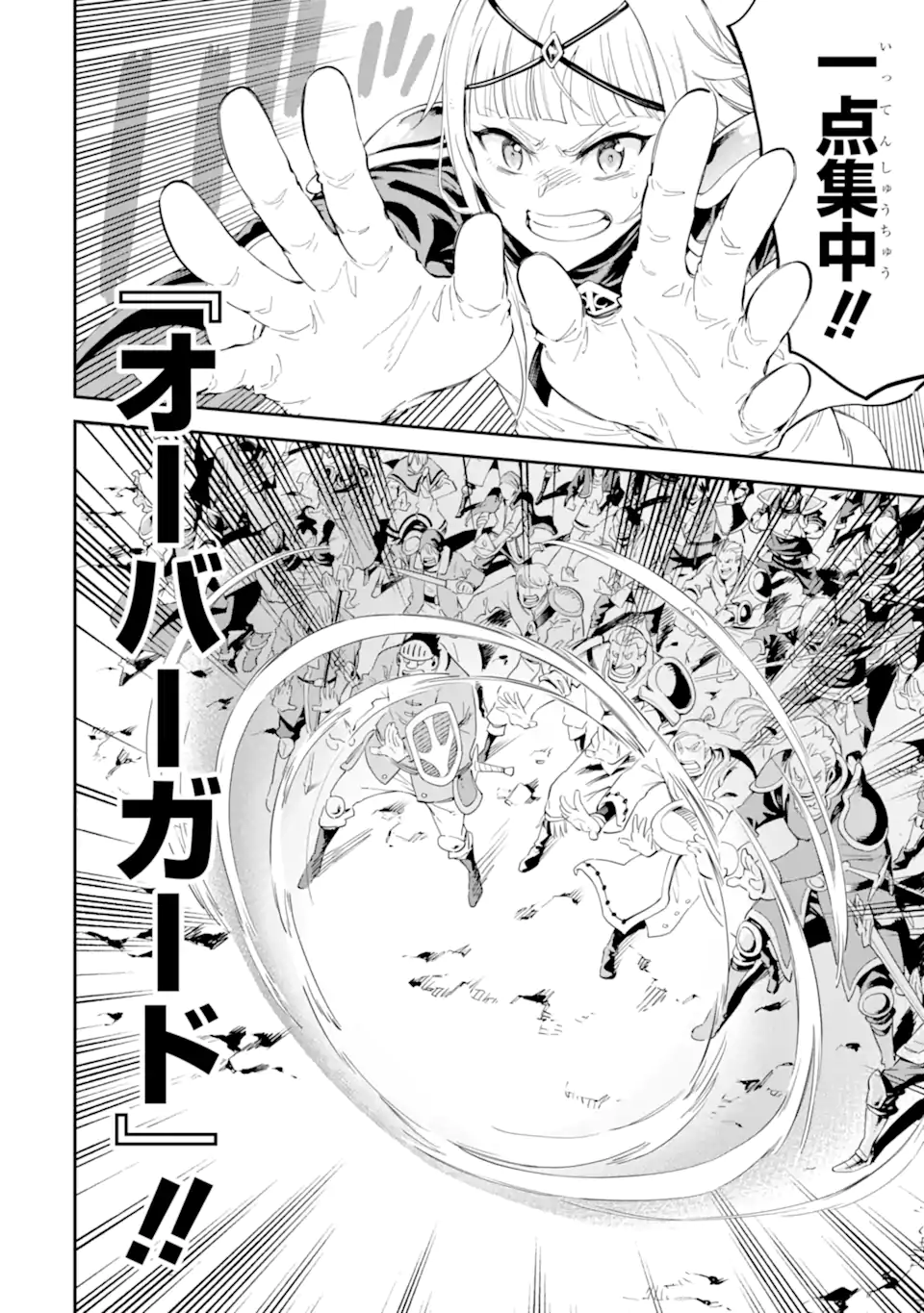 Isekai Kenja no Tensei Musou - Game no Chishiki de Isekai Saikyou Chapter 36.4 6ページ