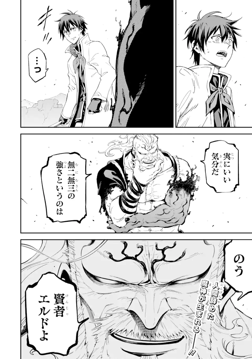 Isekai Kenja no Tensei Musou - Game no Chishiki de Isekai Saikyou Chapter 36.4 10ページ