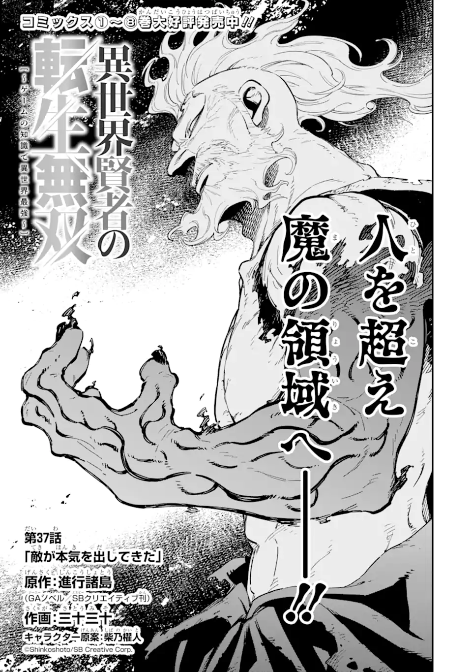 Isekai Kenja no Tensei Musou - Game no Chishiki de Isekai Saikyou Chapter 37.1 1ページ