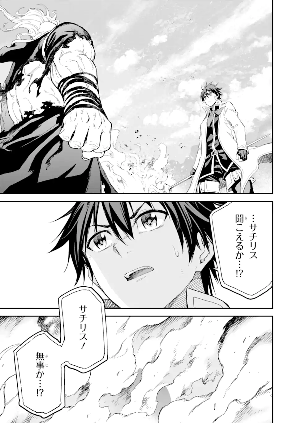 Isekai Kenja no Tensei Musou - Game no Chishiki de Isekai Saikyou Chapter 37.1 3ページ
