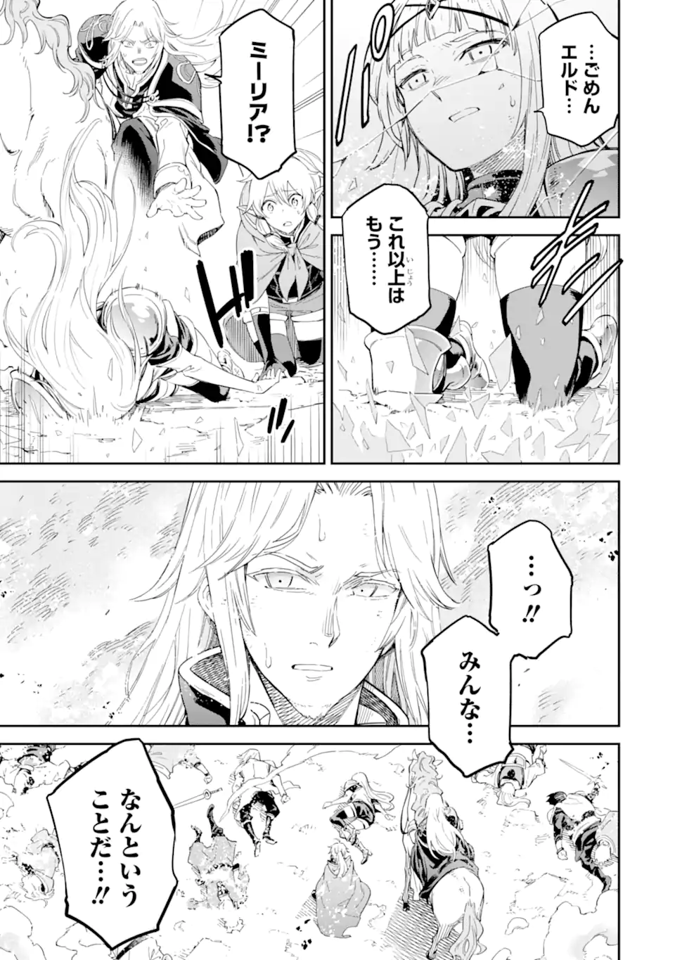Isekai Kenja no Tensei Musou - Game no Chishiki de Isekai Saikyou Chapter 37.1 5ページ