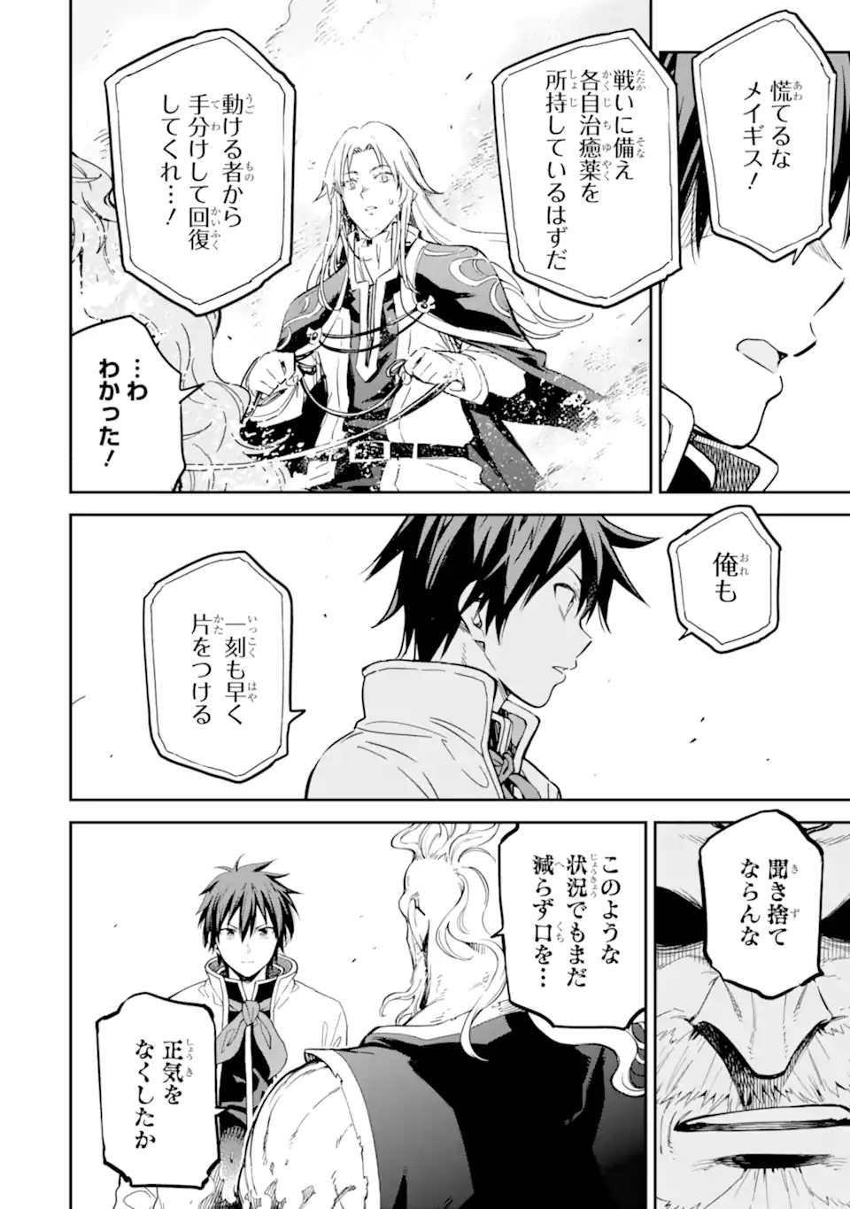 Isekai Kenja no Tensei Musou - Game no Chishiki de Isekai Saikyou Chapter 37.1 6ページ