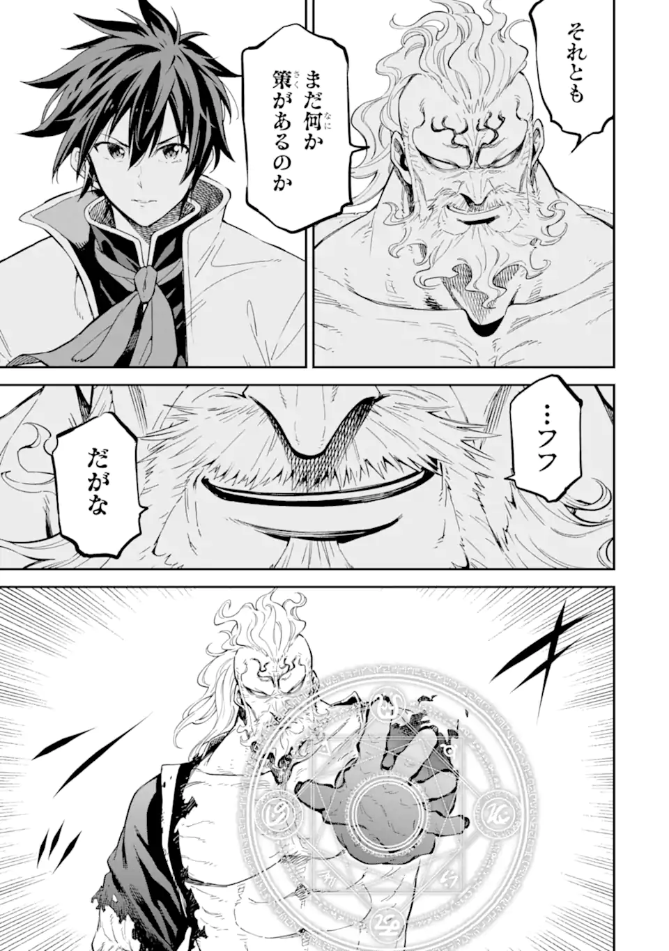 Isekai Kenja no Tensei Musou - Game no Chishiki de Isekai Saikyou Chapter 37.1 7ページ