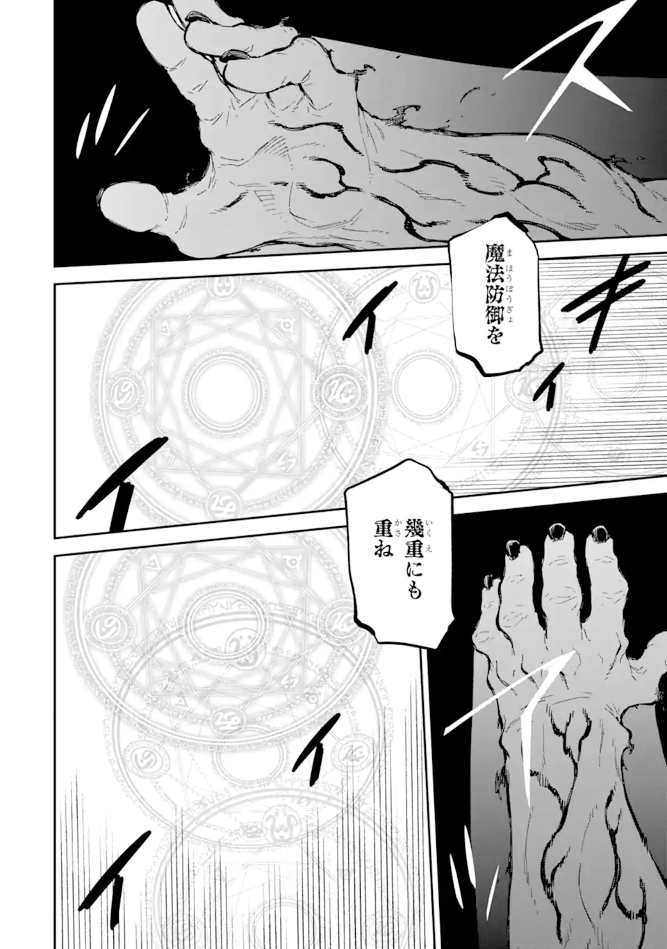 Isekai Kenja no Tensei Musou - Game no Chishiki de Isekai Saikyou Chapter 37.1 8ページ