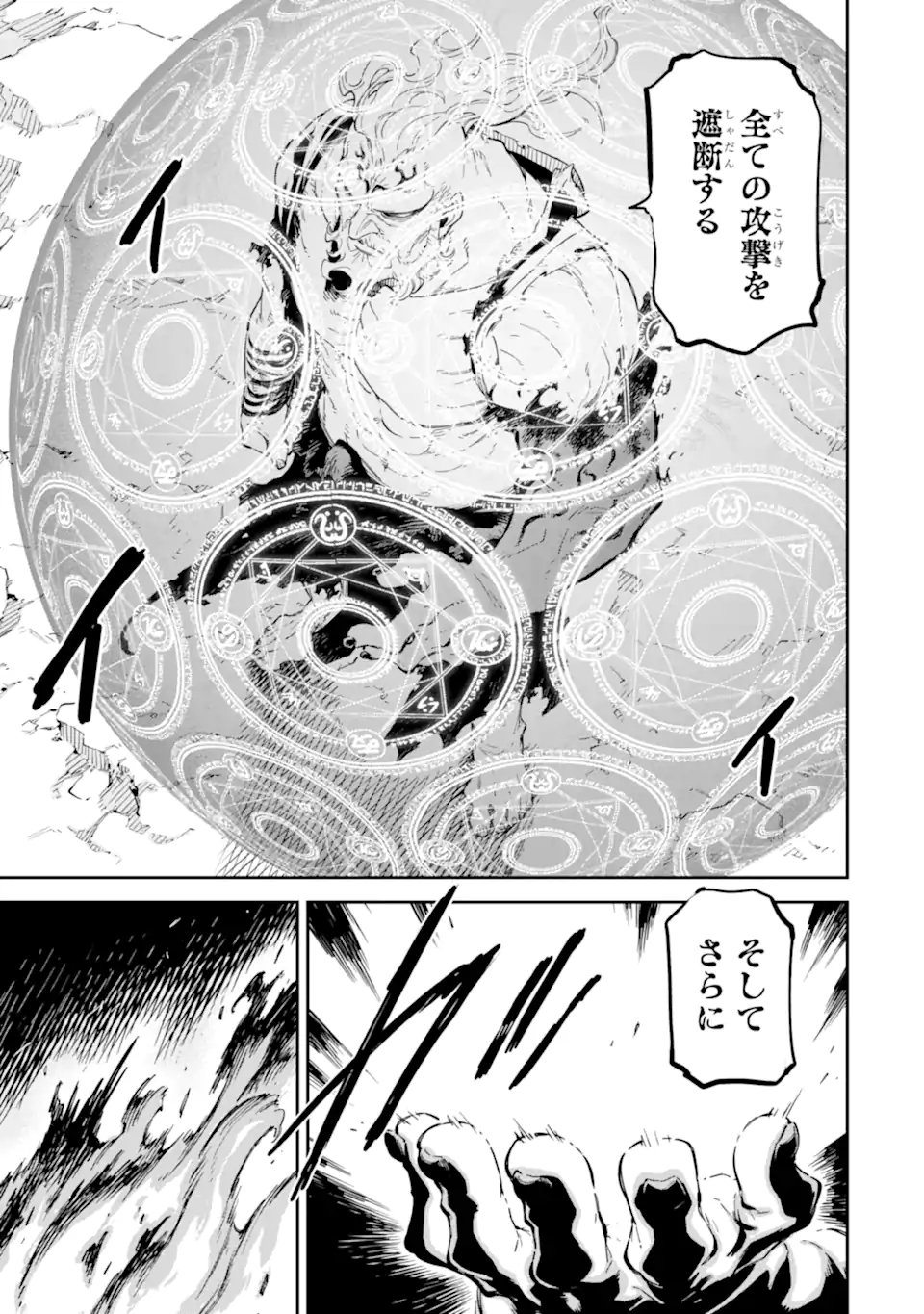 Isekai Kenja no Tensei Musou - Game no Chishiki de Isekai Saikyou Chapter 37.1 9ページ