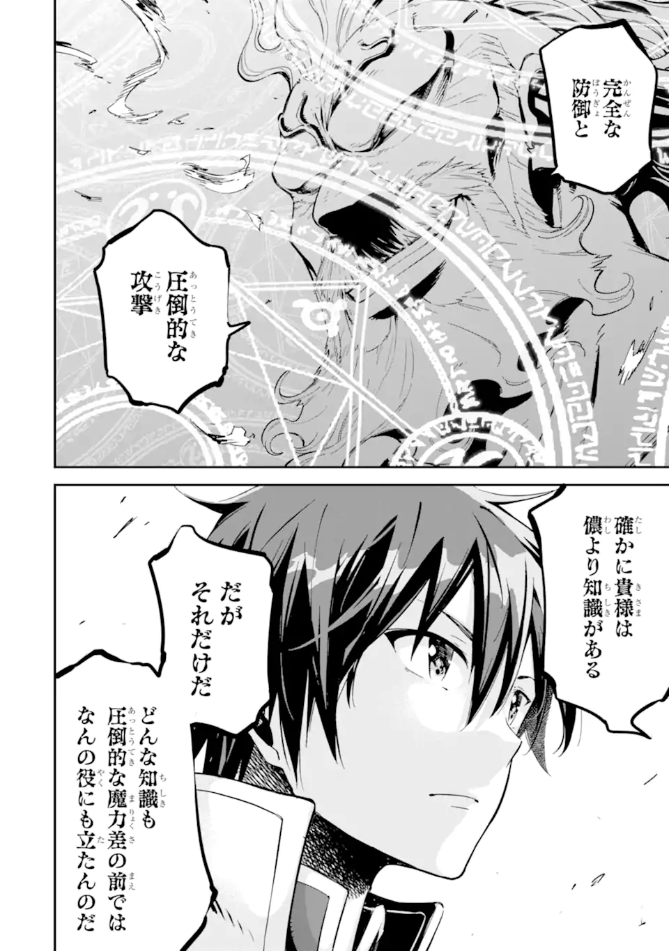 Isekai Kenja no Tensei Musou - Game no Chishiki de Isekai Saikyou Chapter 37.2 3ページ