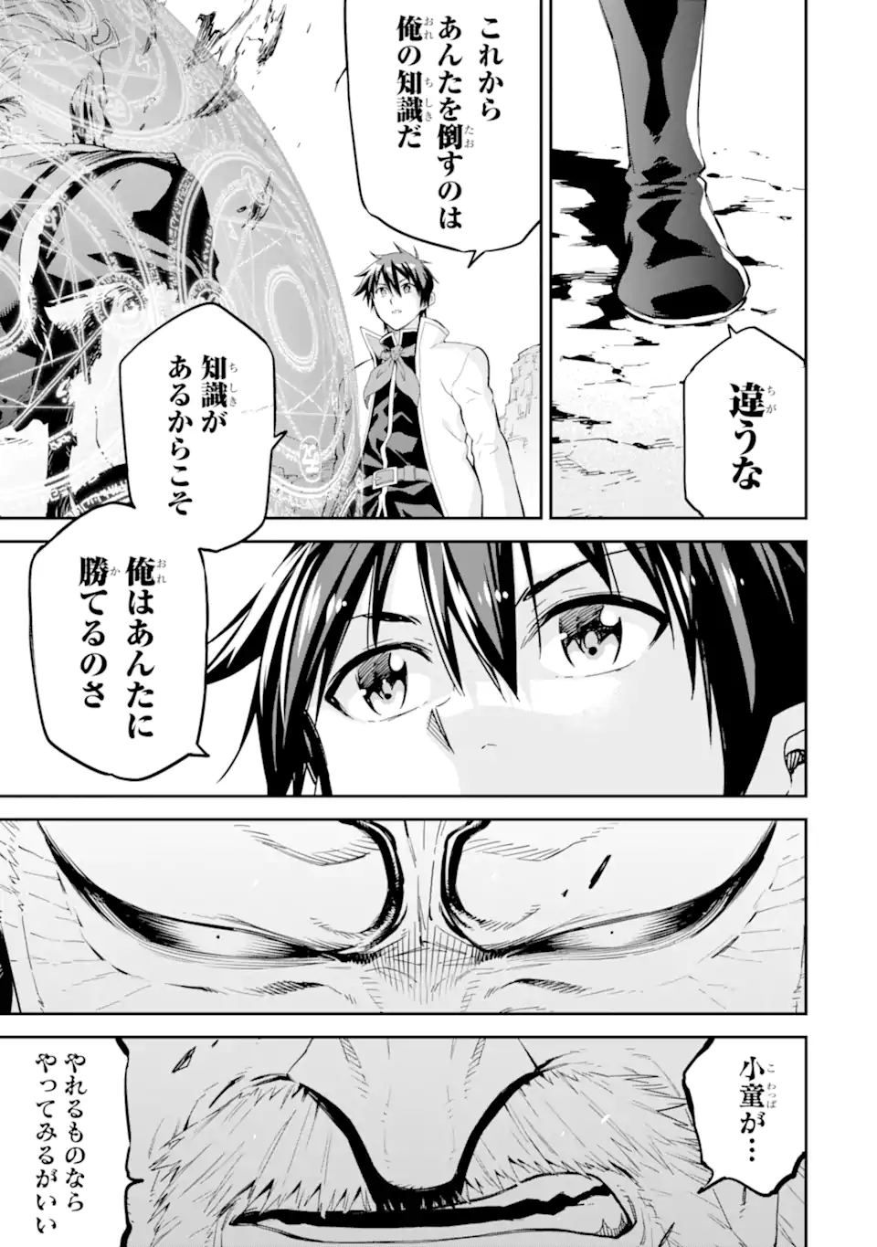Isekai Kenja no Tensei Musou - Game no Chishiki de Isekai Saikyou Chapter 37.2 4ページ