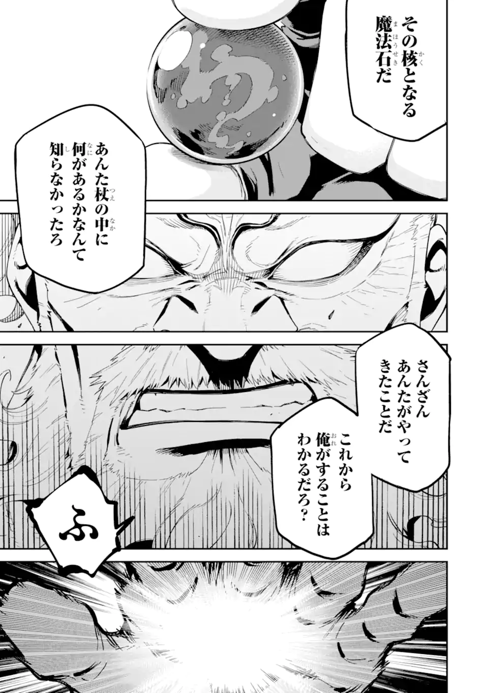 Isekai Kenja no Tensei Musou - Game no Chishiki de Isekai Saikyou Chapter 37.2 6ページ
