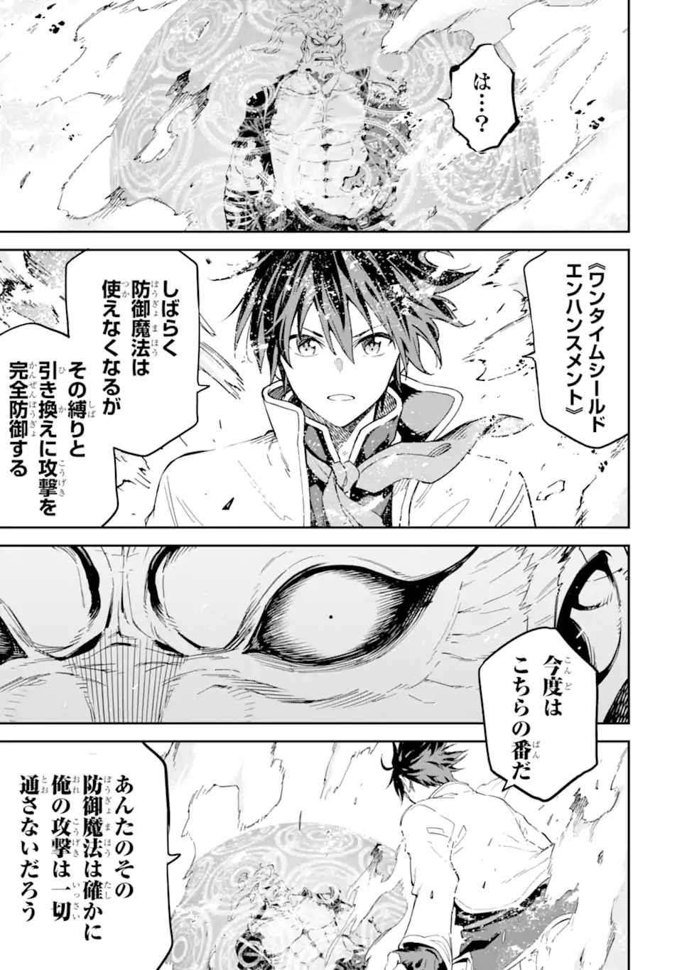 Isekai Kenja no Tensei Musou - Game no Chishiki de Isekai Saikyou Chapter 37.3 2ページ