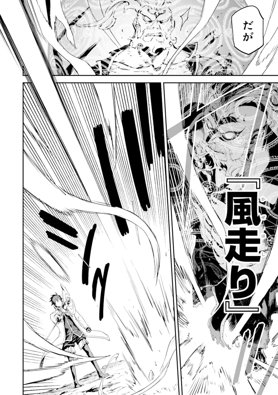 Isekai Kenja no Tensei Musou - Game no Chishiki de Isekai Saikyou Chapter 37.3 3ページ