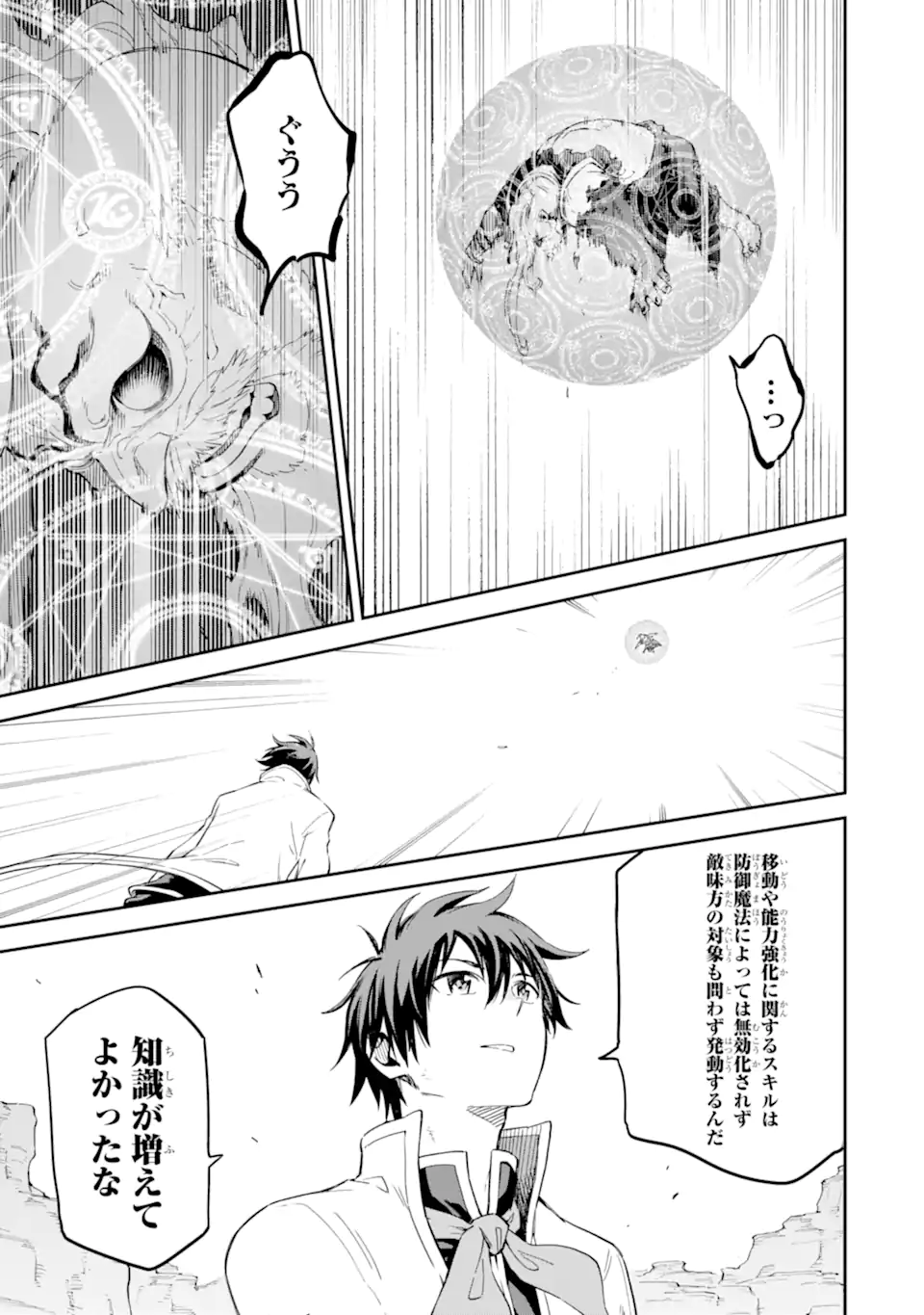 Isekai Kenja no Tensei Musou - Game no Chishiki de Isekai Saikyou Chapter 37.3 4ページ