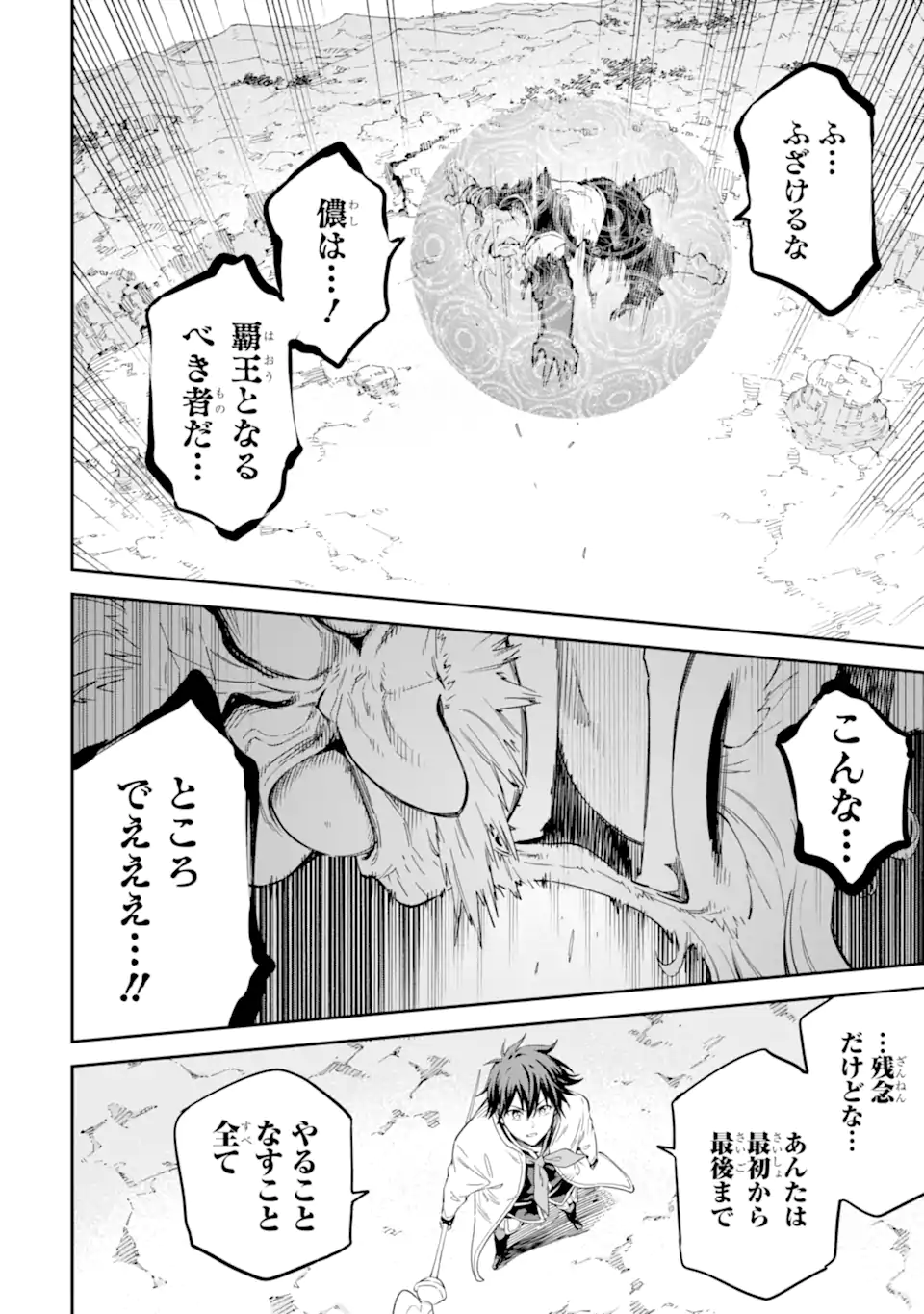Isekai Kenja no Tensei Musou - Game no Chishiki de Isekai Saikyou Chapter 37.3 5ページ