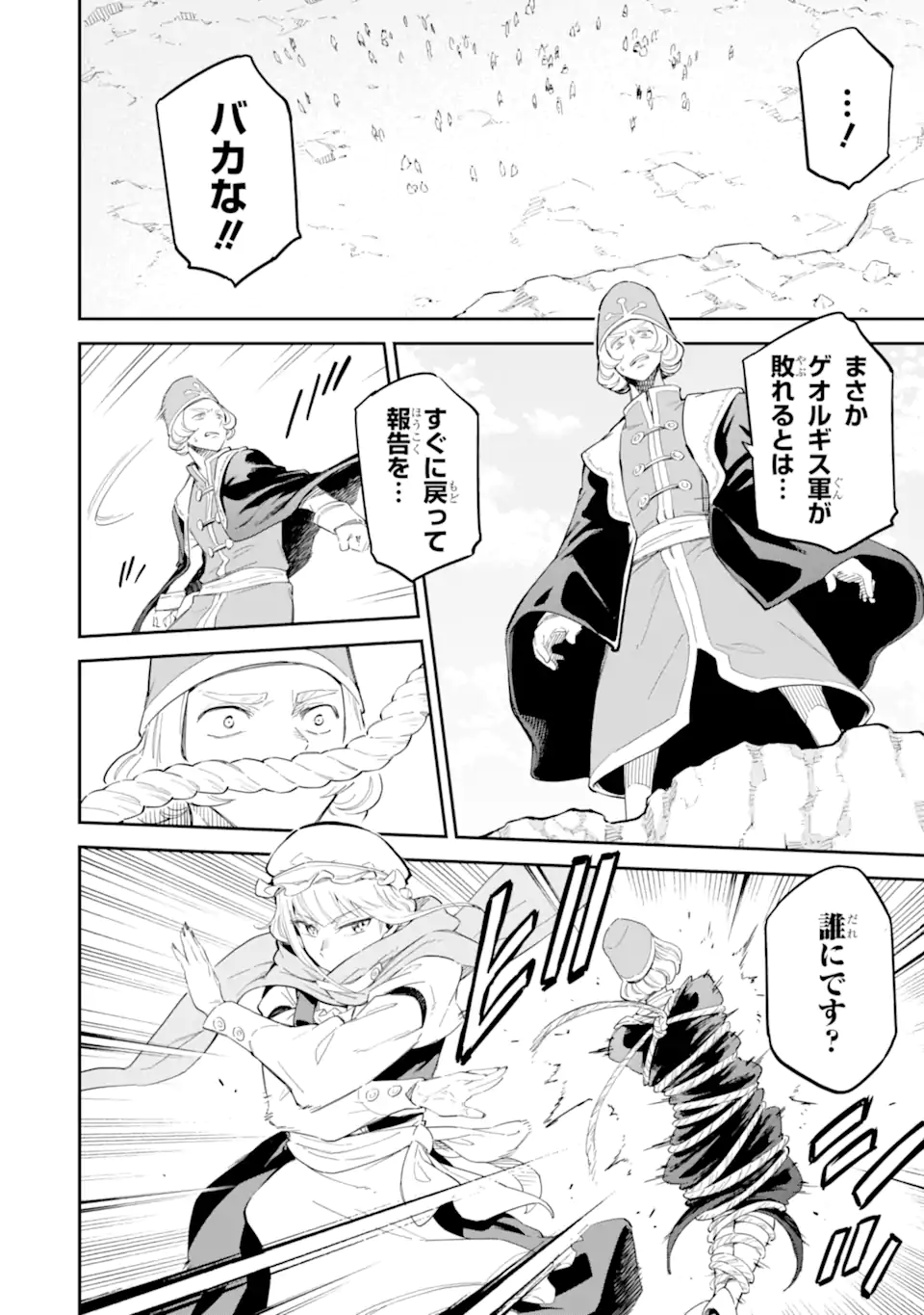 Isekai Kenja no Tensei Musou - Game no Chishiki de Isekai Saikyou Chapter 37.4 3ページ