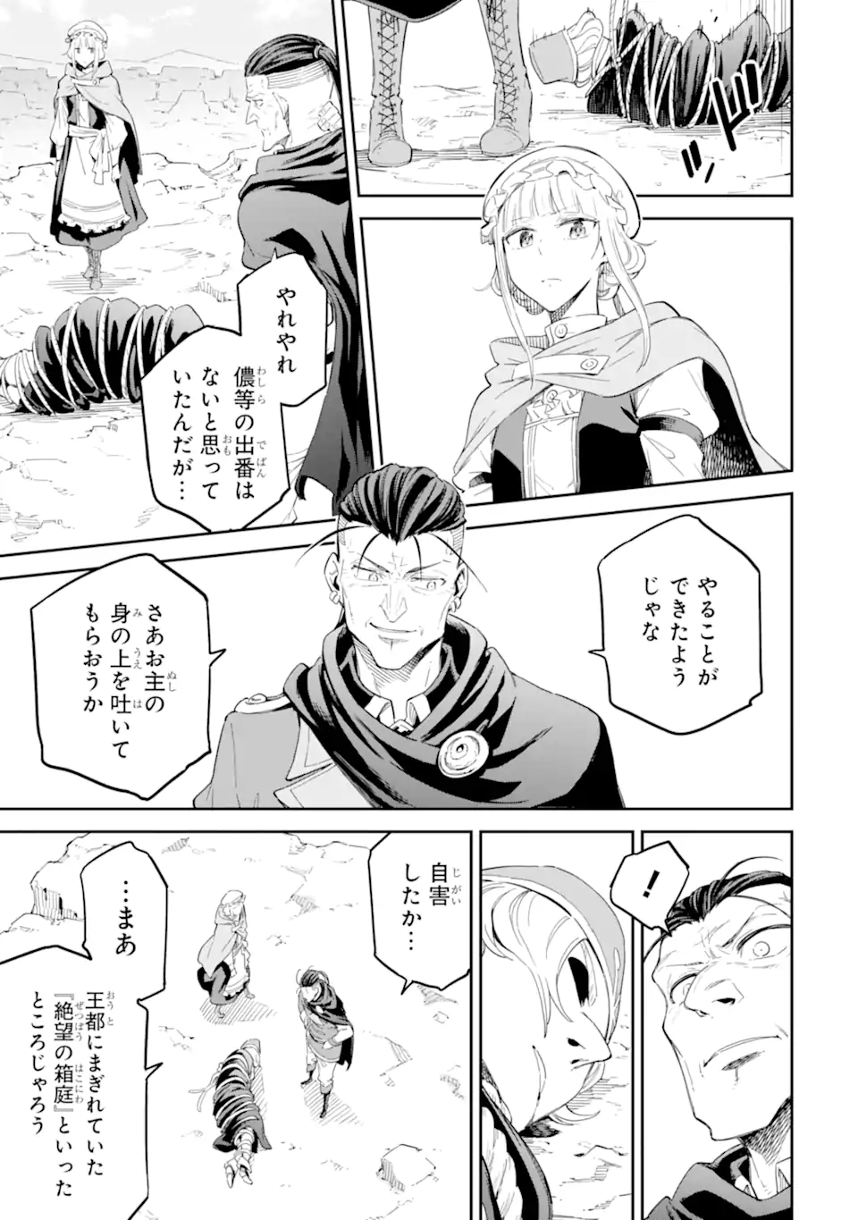 Isekai Kenja no Tensei Musou - Game no Chishiki de Isekai Saikyou Chapter 37.4 4ページ
