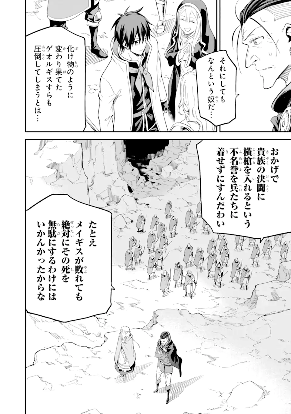 Isekai Kenja no Tensei Musou - Game no Chishiki de Isekai Saikyou Chapter 37.4 5ページ