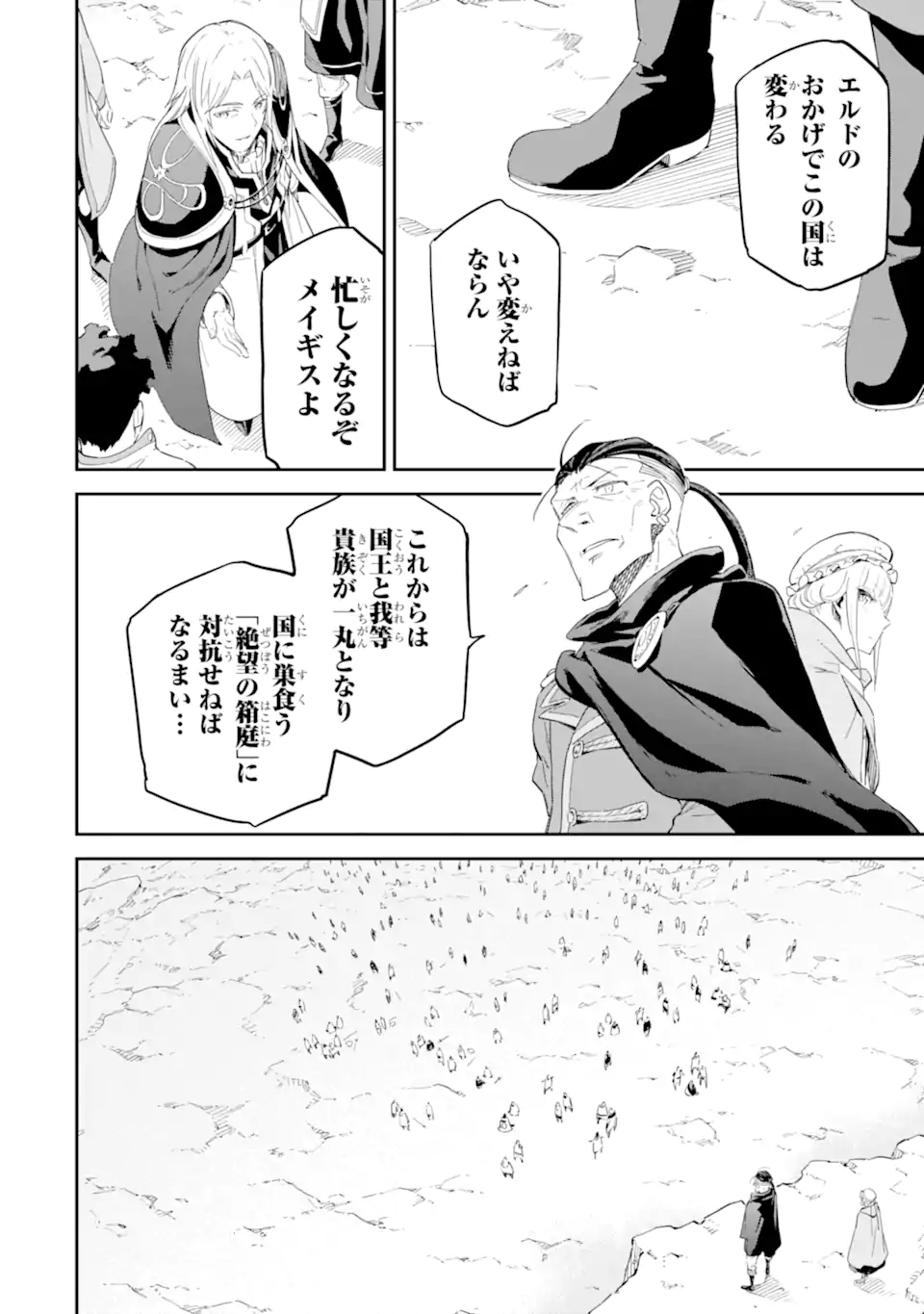 Isekai Kenja no Tensei Musou - Game no Chishiki de Isekai Saikyou Chapter 37.4 7ページ