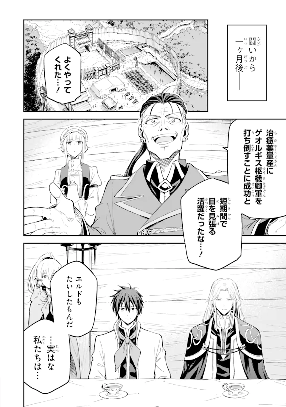 Isekai Kenja no Tensei Musou - Game no Chishiki de Isekai Saikyou Chapter 37.4 9ページ