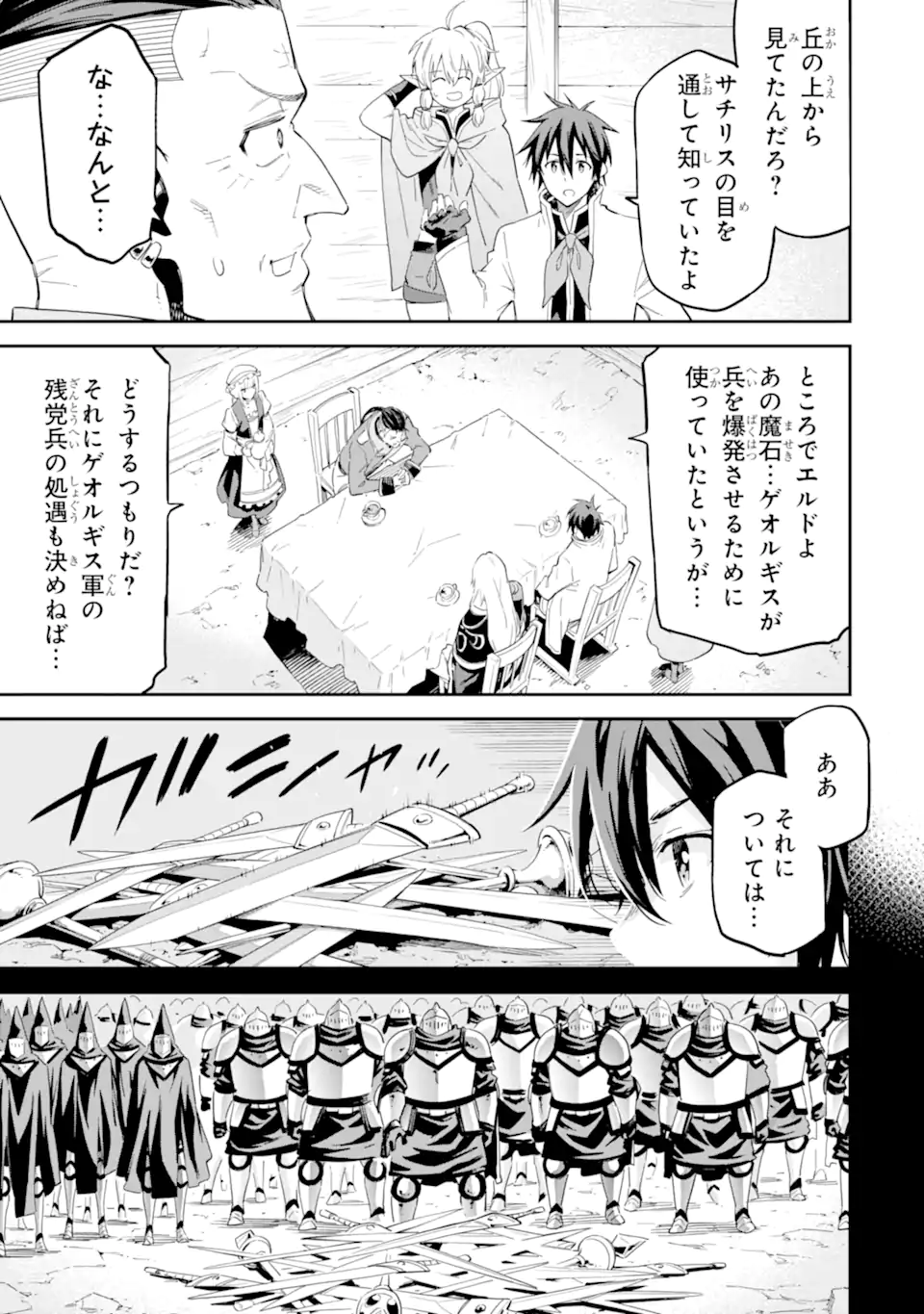 Isekai Kenja no Tensei Musou - Game no Chishiki de Isekai Saikyou Chapter 37.4 10ページ