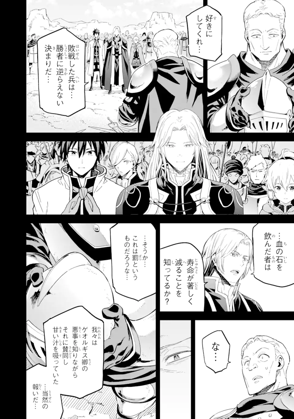 Isekai Kenja no Tensei Musou - Game no Chishiki de Isekai Saikyou Chapter 37.5 1ページ