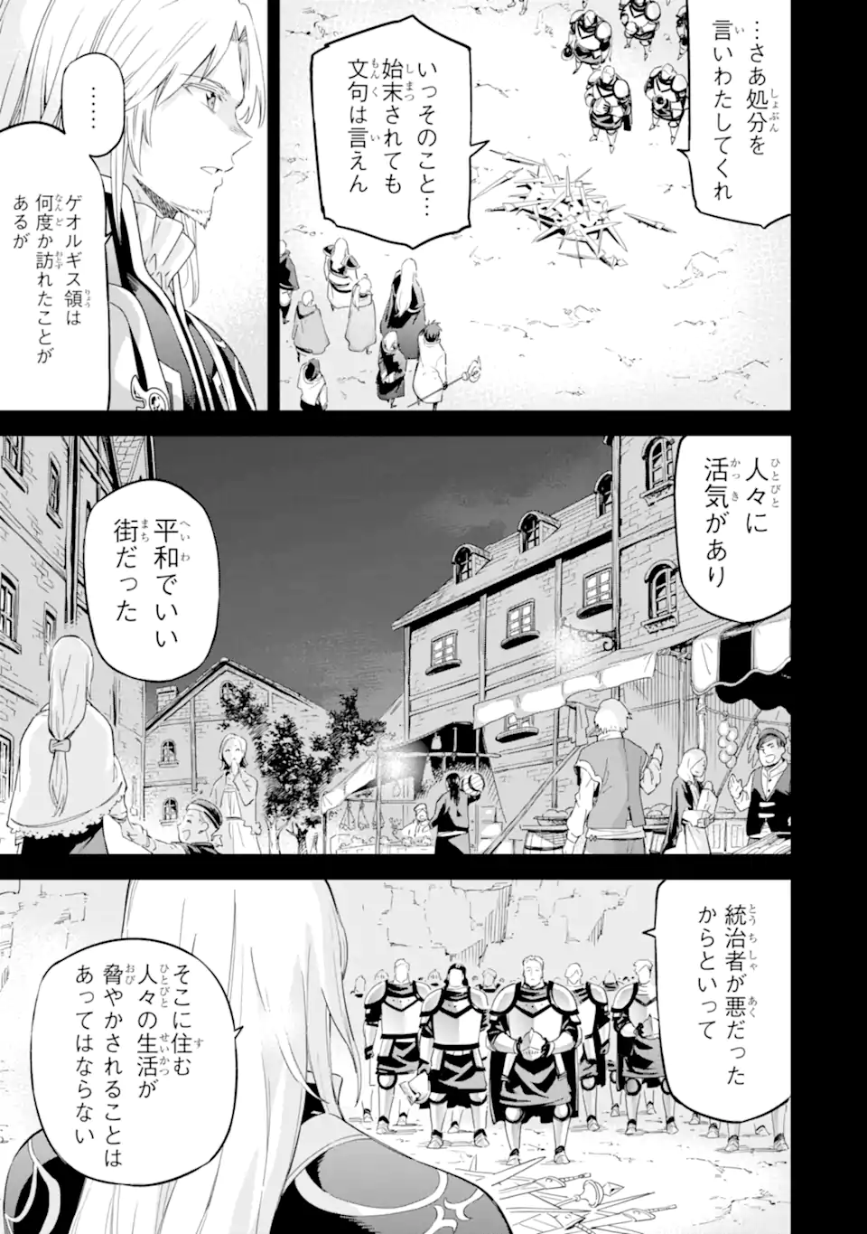Isekai Kenja no Tensei Musou - Game no Chishiki de Isekai Saikyou Chapter 37.5 2ページ