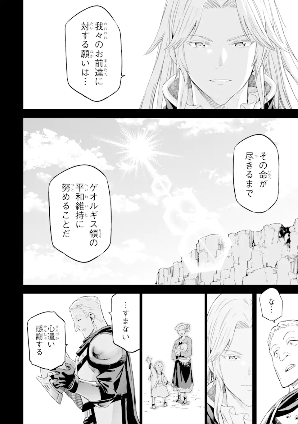 Isekai Kenja no Tensei Musou - Game no Chishiki de Isekai Saikyou Chapter 37.5 3ページ