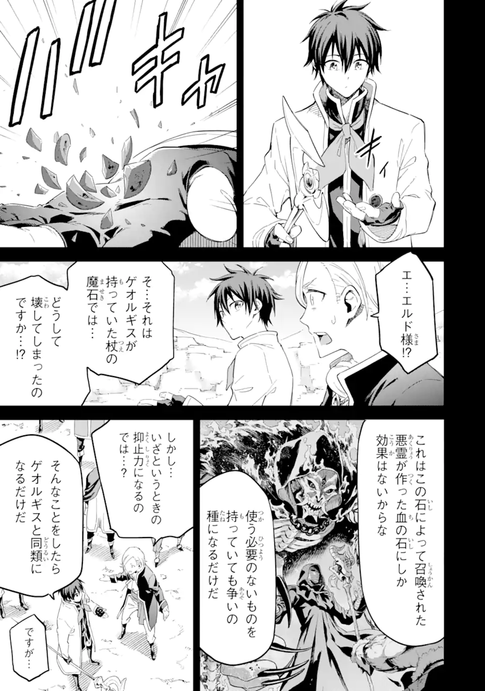 Isekai Kenja no Tensei Musou - Game no Chishiki de Isekai Saikyou Chapter 37.5 4ページ