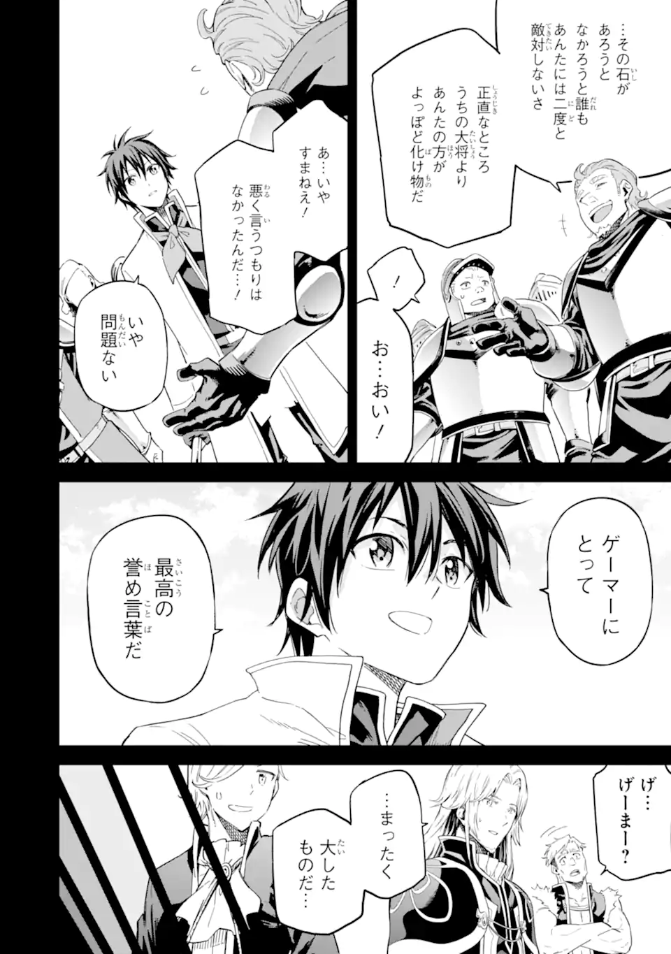 Isekai Kenja no Tensei Musou - Game no Chishiki de Isekai Saikyou Chapter 37.5 5ページ