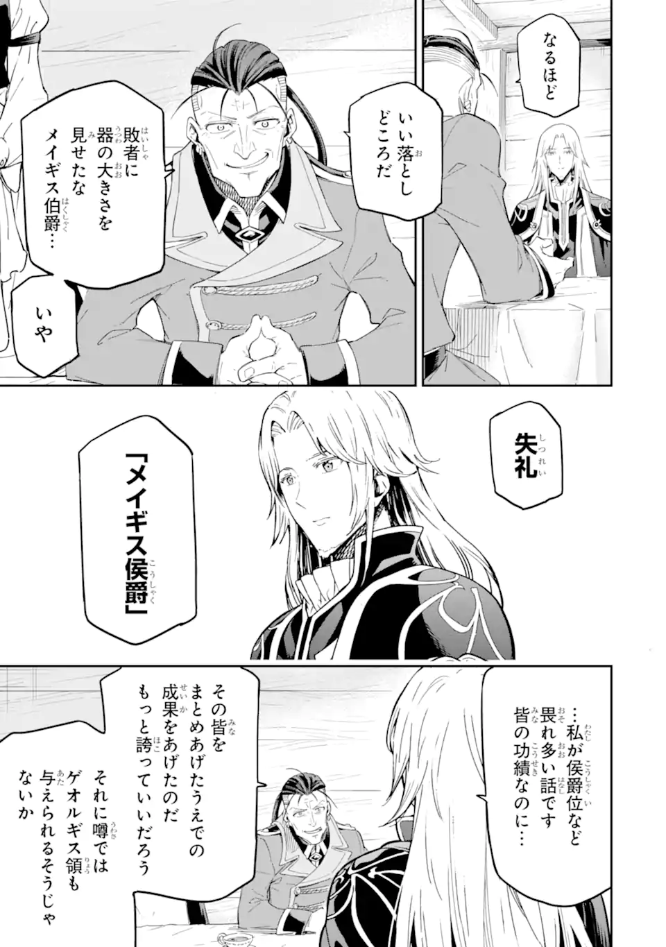 Isekai Kenja no Tensei Musou - Game no Chishiki de Isekai Saikyou Chapter 37.5 6ページ