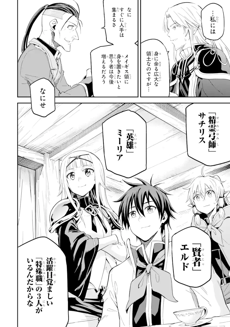Isekai Kenja no Tensei Musou - Game no Chishiki de Isekai Saikyou Chapter 37.5 7ページ