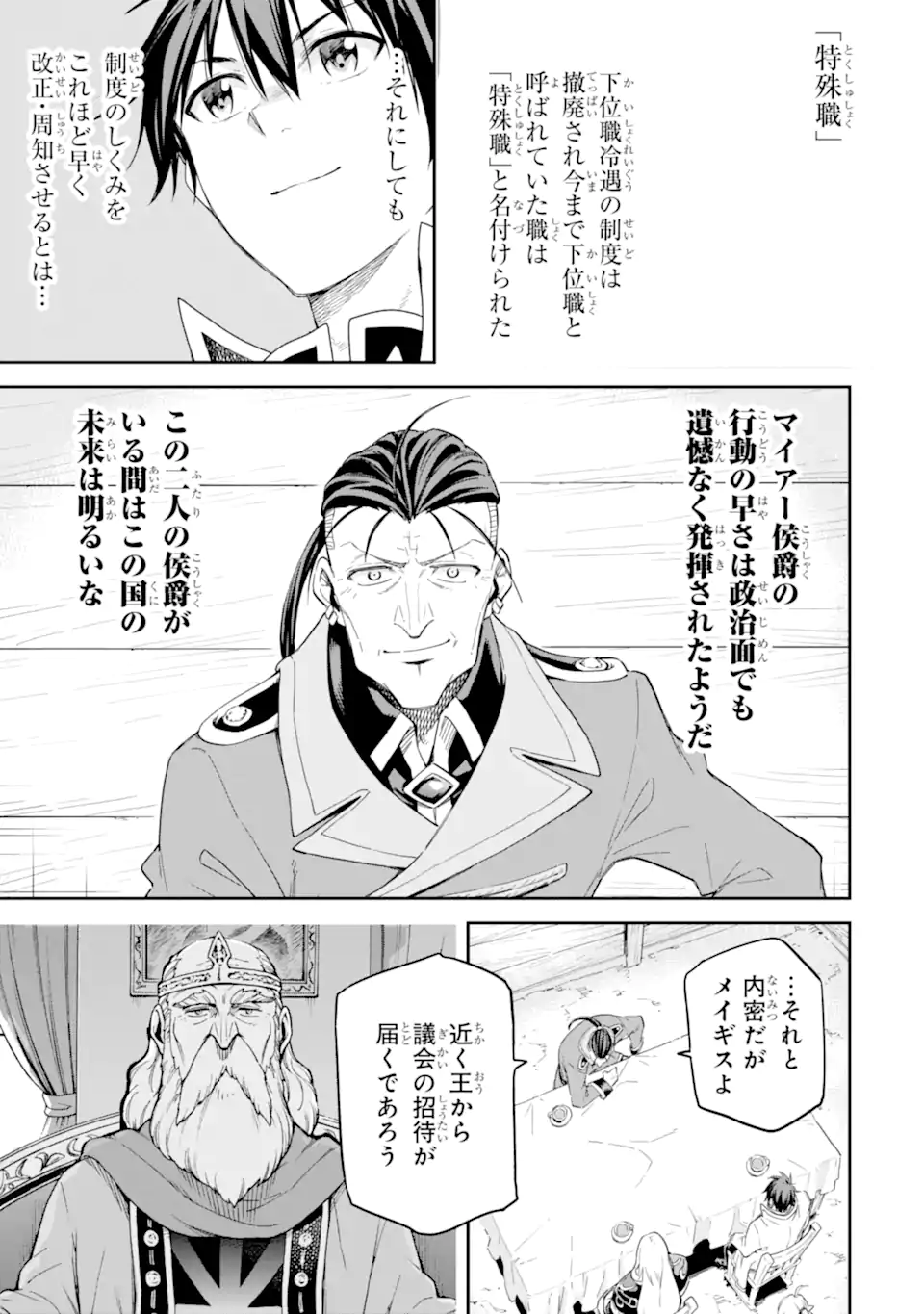 Isekai Kenja no Tensei Musou - Game no Chishiki de Isekai Saikyou Chapter 37.5 8ページ