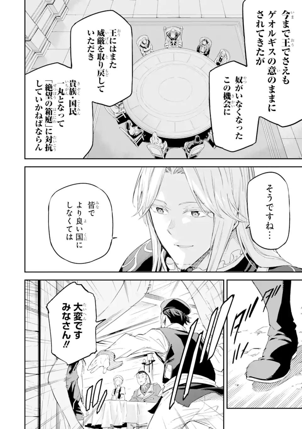 Isekai Kenja no Tensei Musou - Game no Chishiki de Isekai Saikyou Chapter 37.5 9ページ