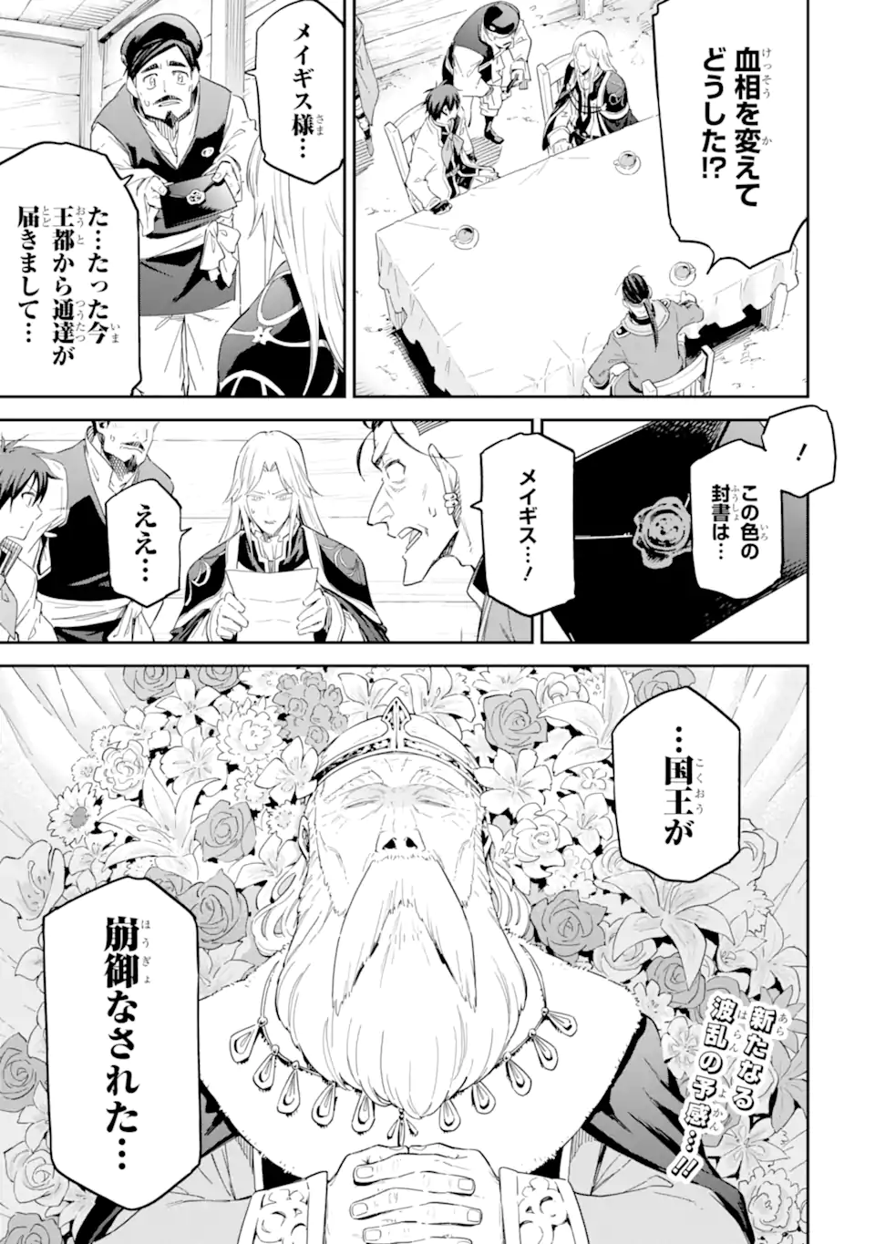 Isekai Kenja no Tensei Musou - Game no Chishiki de Isekai Saikyou Chapter 37.5 10ページ