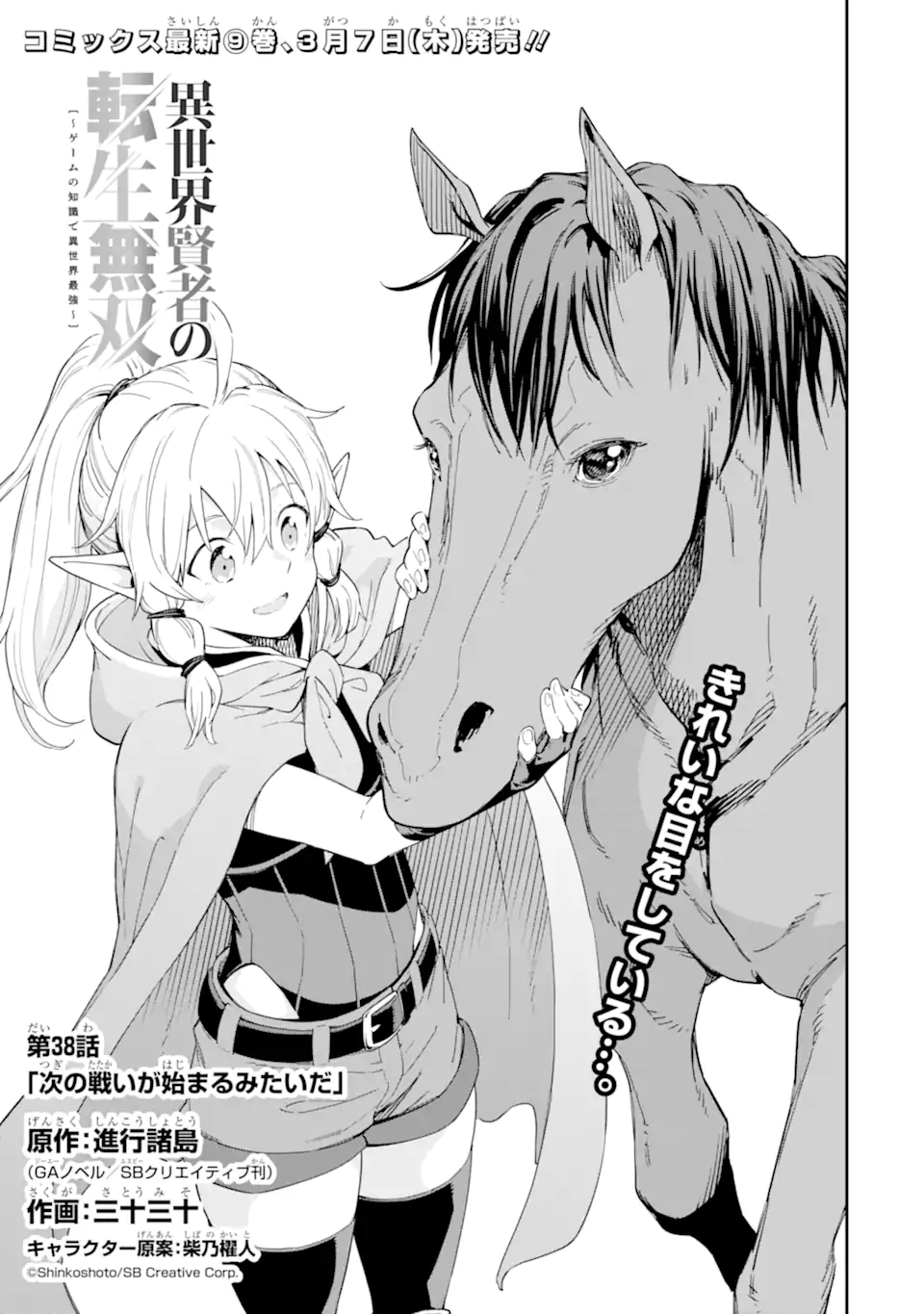 Isekai Kenja no Tensei Musou - Game no Chishiki de Isekai Saikyou Chapter 38.1 1ページ