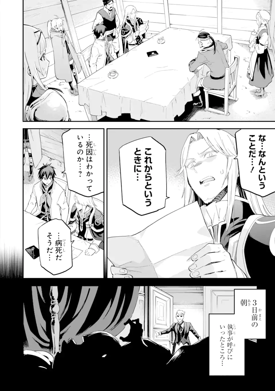 Isekai Kenja no Tensei Musou - Game no Chishiki de Isekai Saikyou Chapter 38.1 2ページ