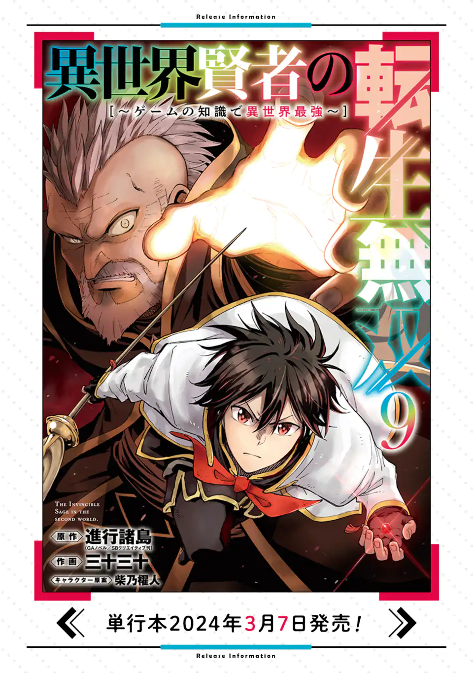 Isekai Kenja no Tensei Musou - Game no Chishiki de Isekai Saikyou Chapter 38.1 11ページ