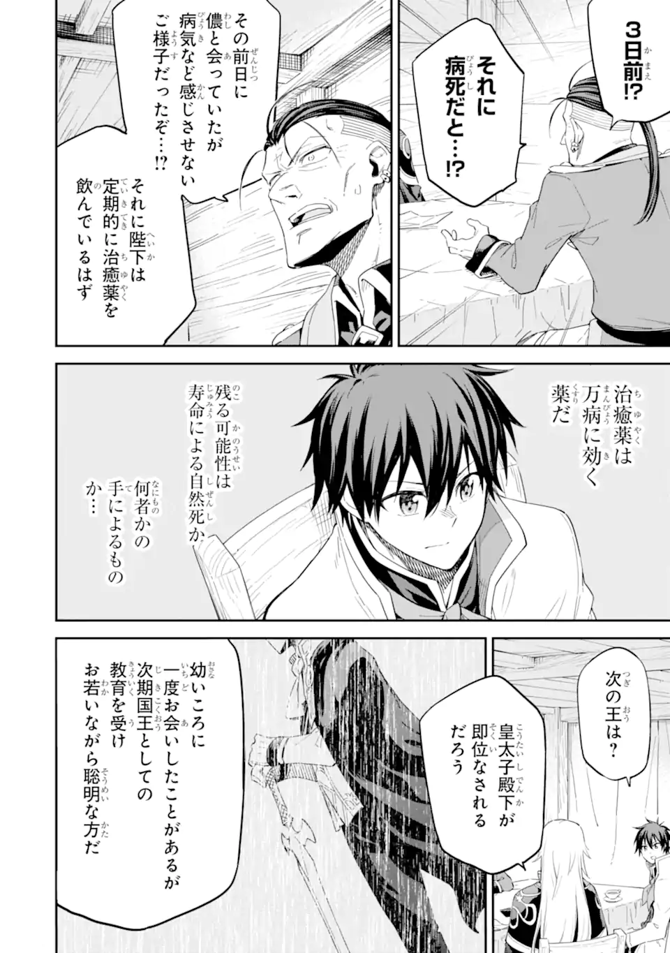 Isekai Kenja no Tensei Musou - Game no Chishiki de Isekai Saikyou Chapter 38.1 4ページ
