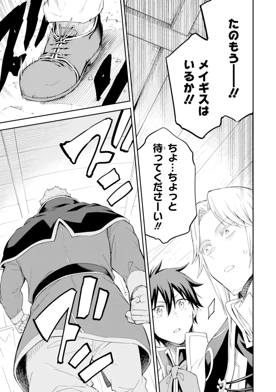 Isekai Kenja no Tensei Musou - Game no Chishiki de Isekai Saikyou Chapter 38.1 5ページ