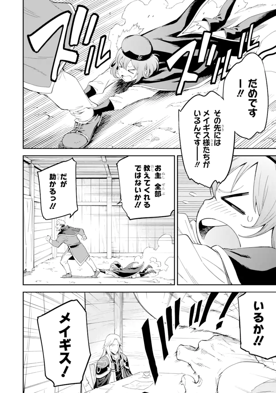 Isekai Kenja no Tensei Musou - Game no Chishiki de Isekai Saikyou Chapter 38.1 6ページ