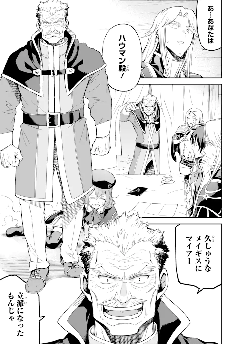 Isekai Kenja no Tensei Musou - Game no Chishiki de Isekai Saikyou Chapter 38.1 7ページ