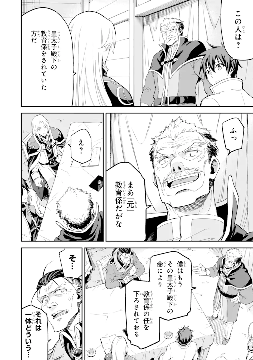 Isekai Kenja no Tensei Musou - Game no Chishiki de Isekai Saikyou Chapter 38.1 8ページ