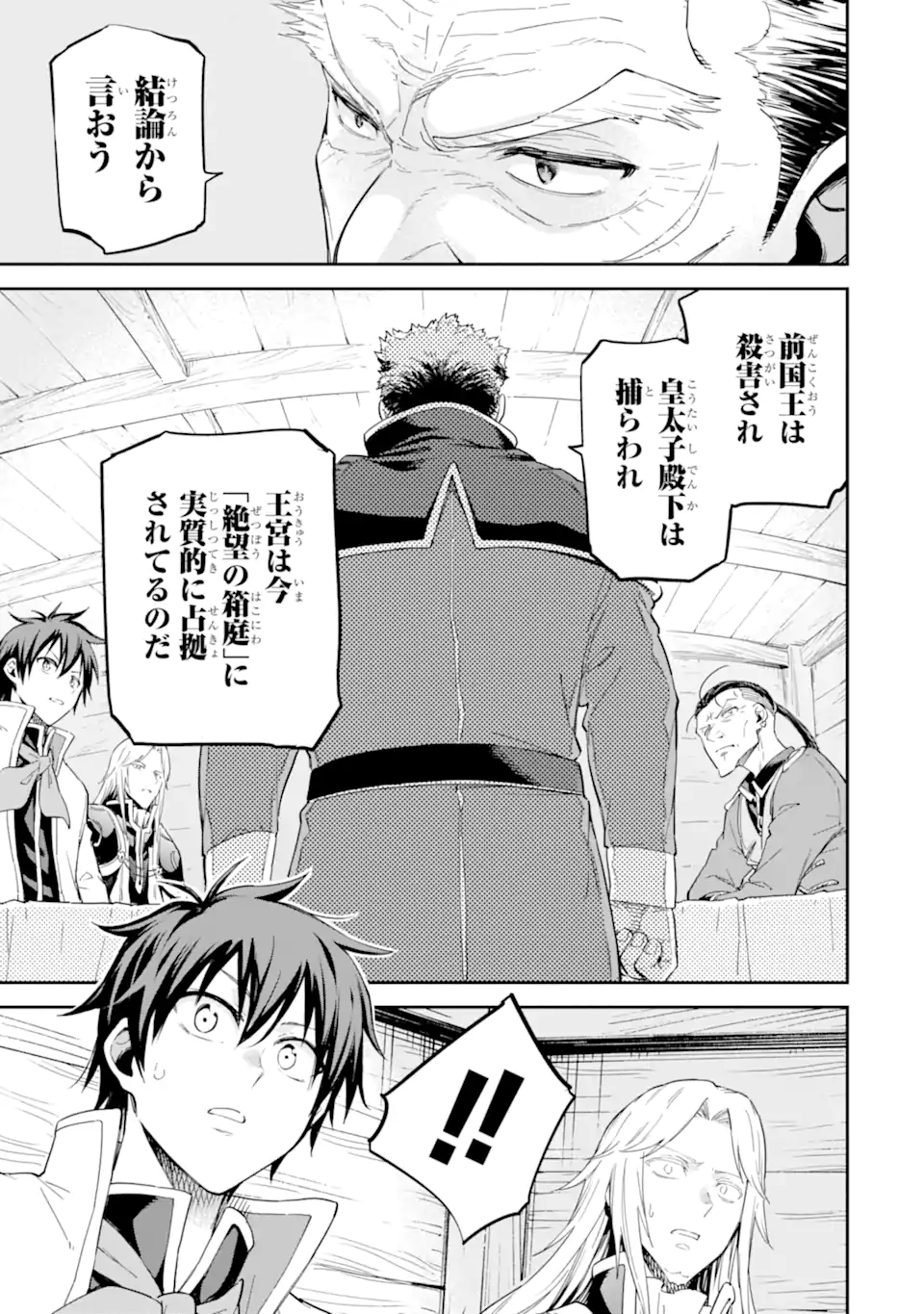 Isekai Kenja no Tensei Musou - Game no Chishiki de Isekai Saikyou Chapter 38.1 9ページ