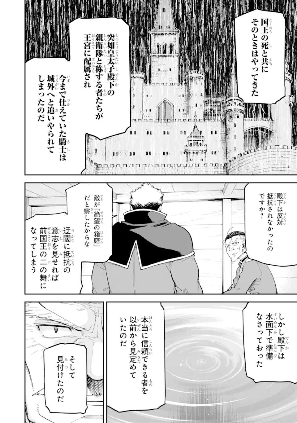 Isekai Kenja no Tensei Musou - Game no Chishiki de Isekai Saikyou Chapter 38.1 10ページ