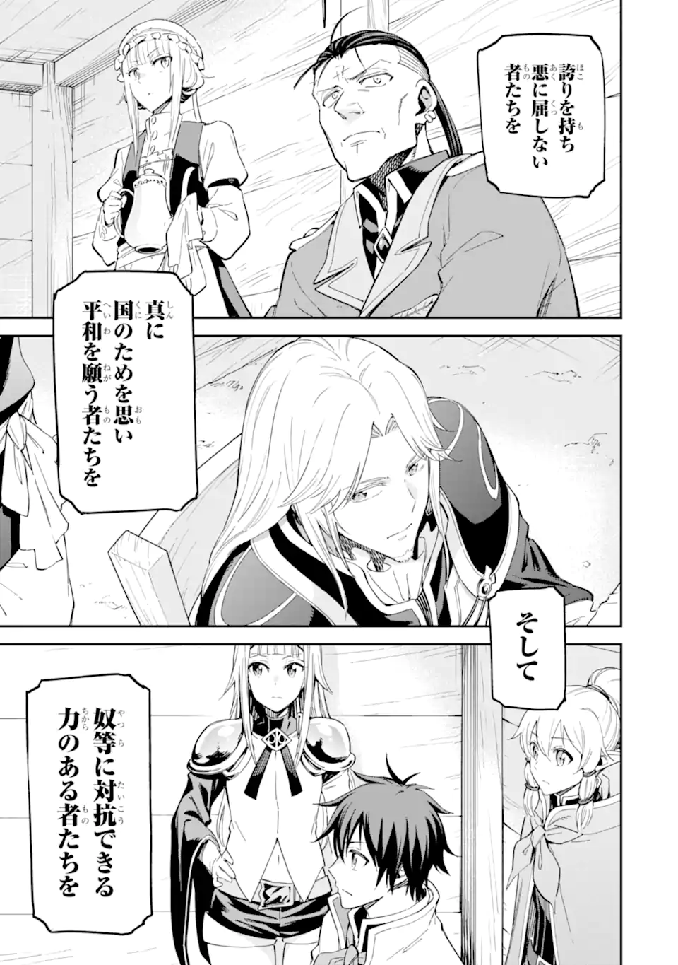 Isekai Kenja no Tensei Musou - Game no Chishiki de Isekai Saikyou Chapter 38.2 1ページ